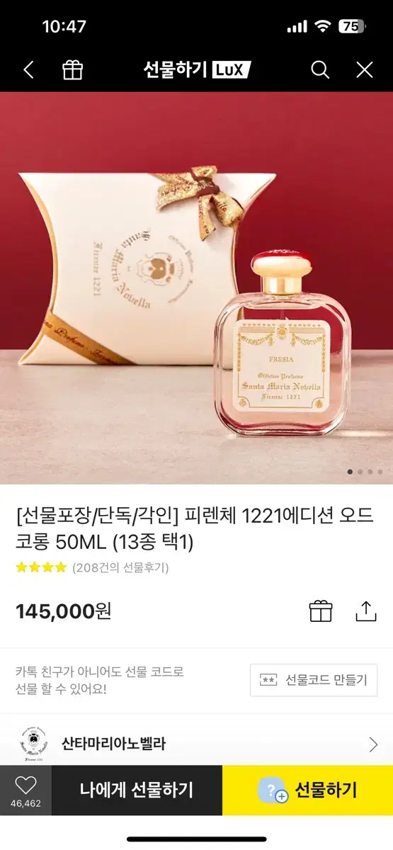 산타마리아노벨라 프레지아 오드 퍼퓸 50ml 팝니다